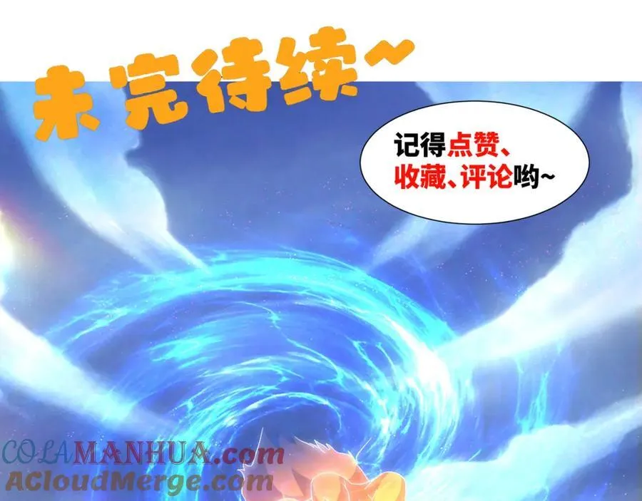 第2话 妖王？惊现人族剑仙！ 第121页