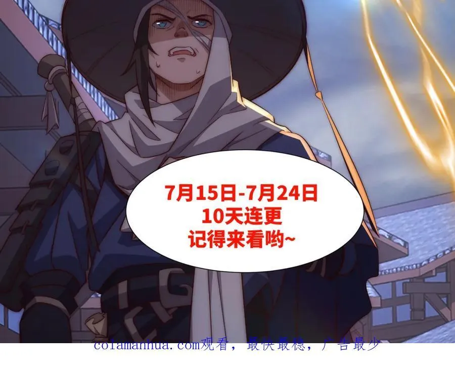 第2话 妖王？惊现人族剑仙！ 第123页