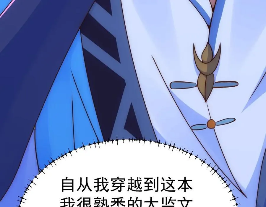 第1话 剧透有奖，南境变故！ 第10页