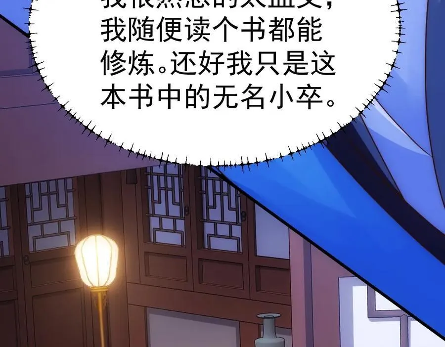 第1话 剧透有奖，南境变故！ 第11页