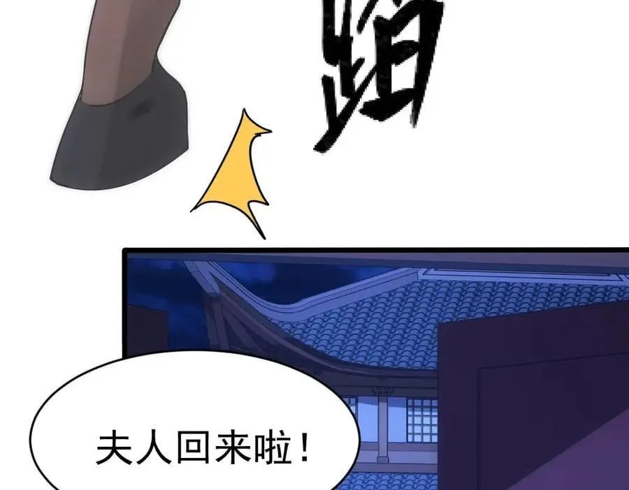 第1话 剧透有奖，南境变故！ 第20页