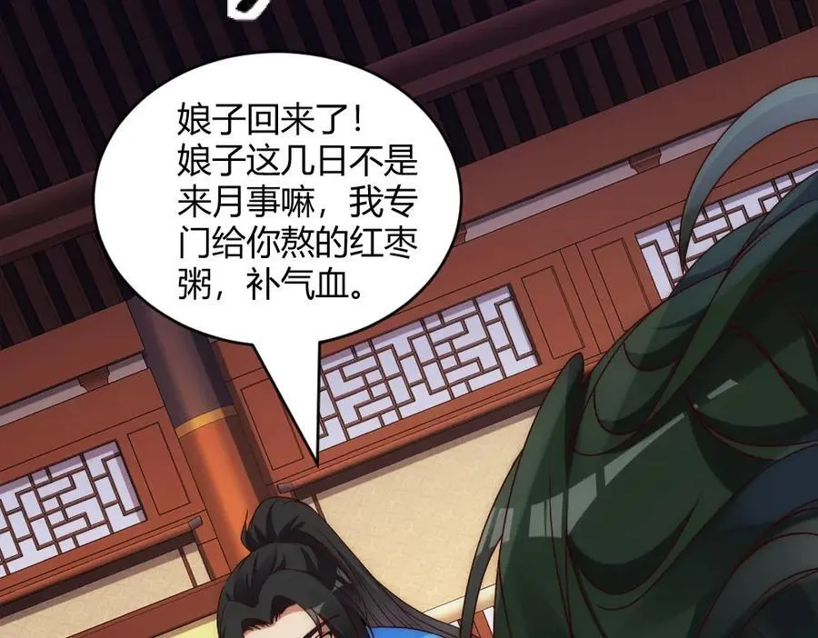 第1话 剧透有奖，南境变故！ 第26页