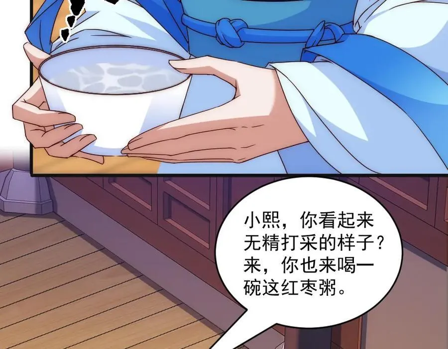 第1话 剧透有奖，南境变故！ 第31页