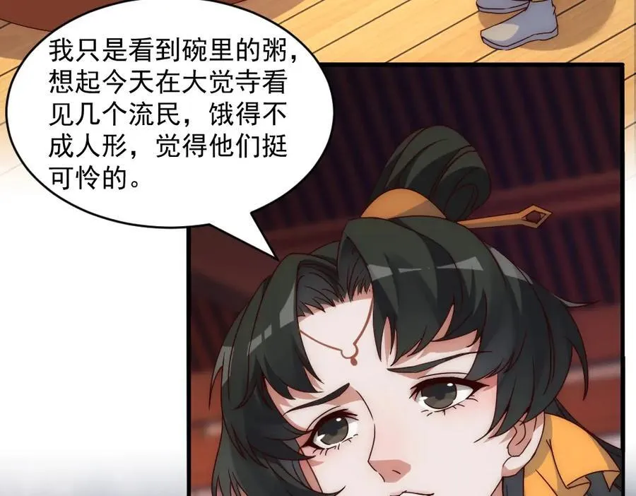 第1话 剧透有奖，南境变故！ 第34页