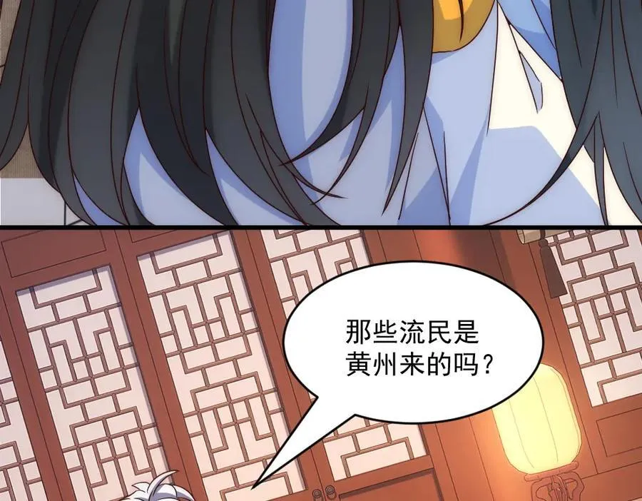 第1话 剧透有奖，南境变故！ 第38页