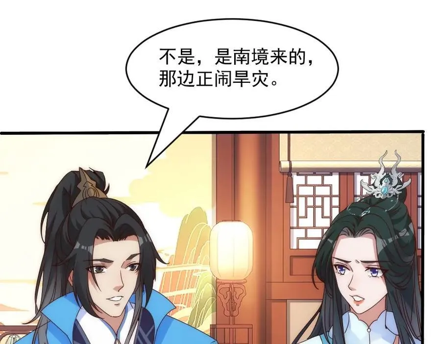 第1话 剧透有奖，南境变故！ 第43页