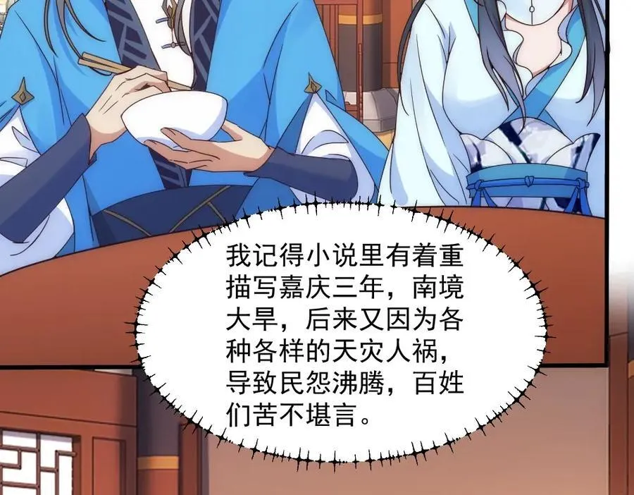 第1话 剧透有奖，南境变故！ 第44页