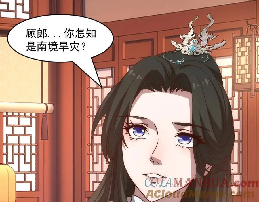 第1话 剧透有奖，南境变故！ 第45页