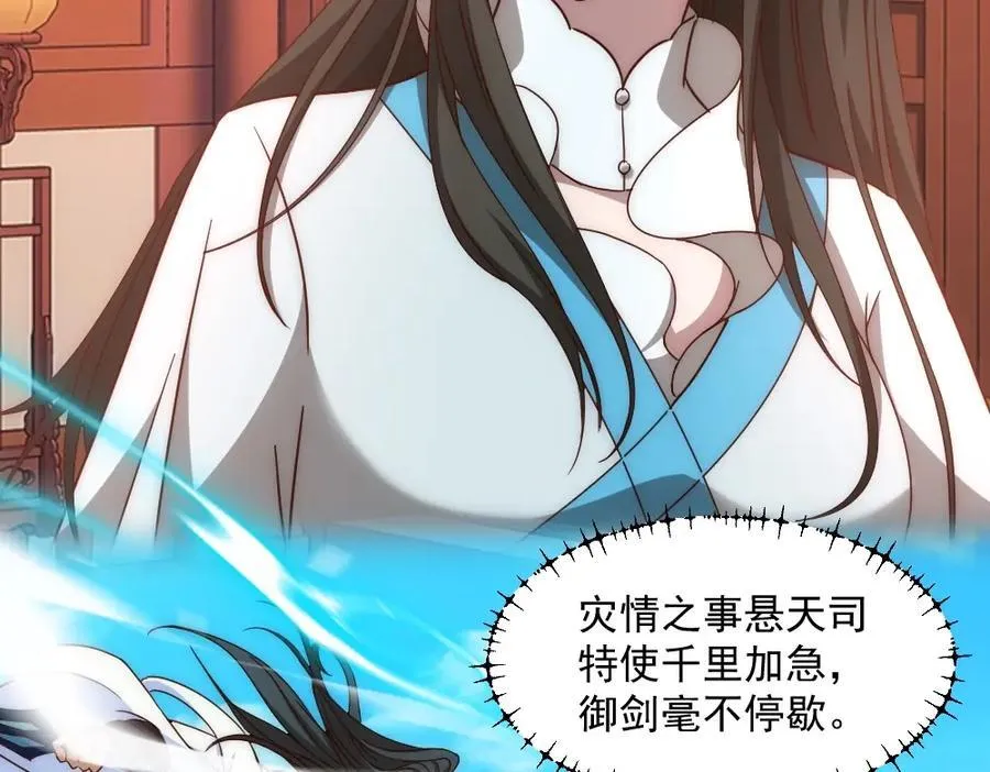 第1话 剧透有奖，南境变故！ 第46页