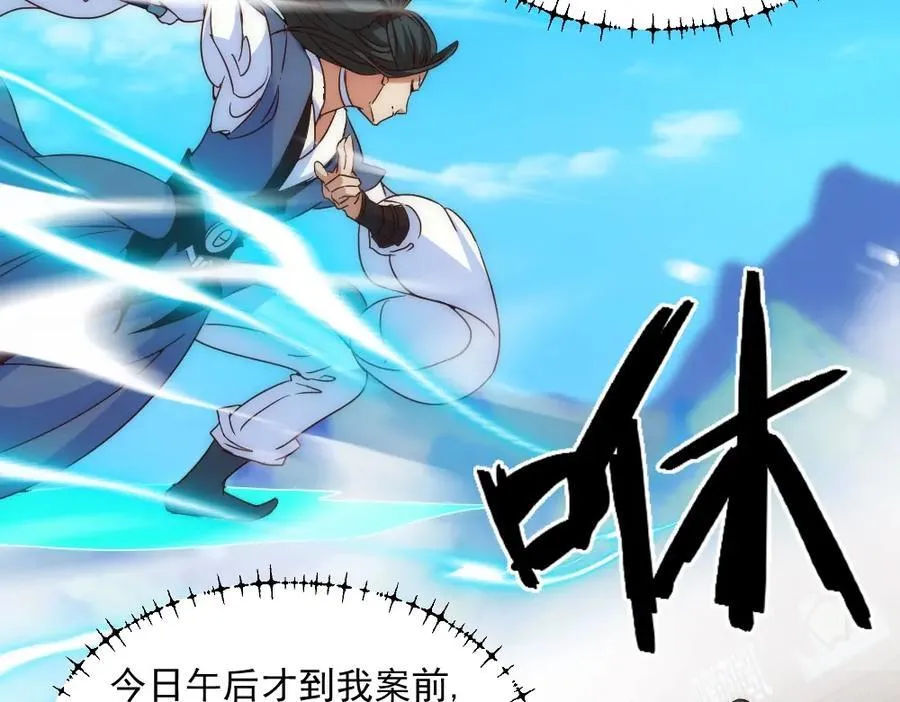 第1话 剧透有奖，南境变故！ 第47页