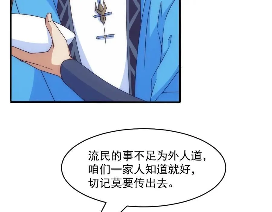 第1话 剧透有奖，南境变故！ 第51页