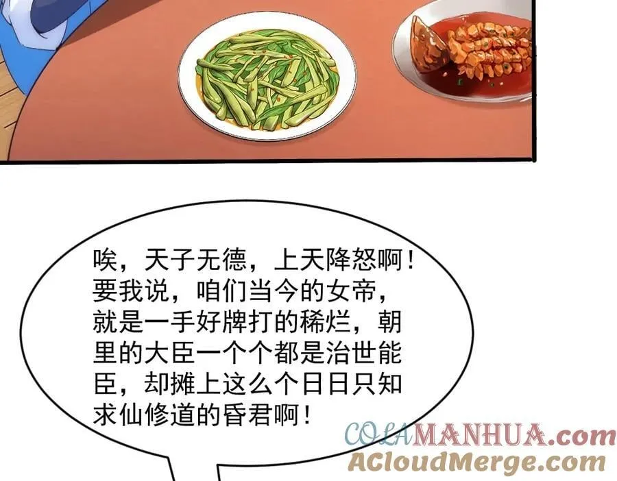 第1话 剧透有奖，南境变故！ 第53页