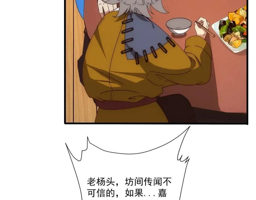 第1话 剧透有奖，南境变故！ 第55页