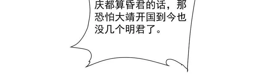 第1话 剧透有奖，南境变故！ 第56页