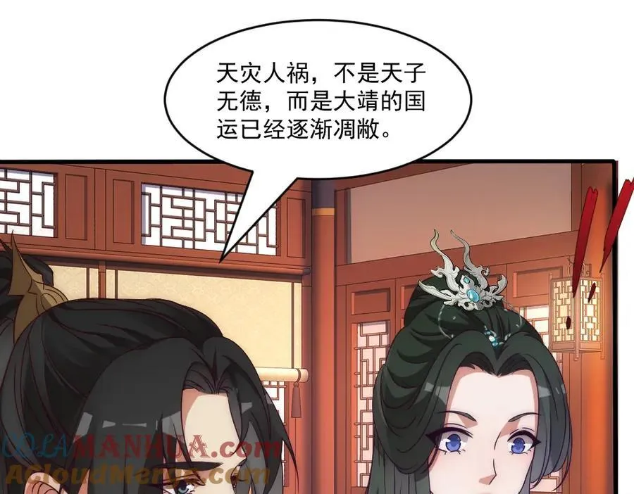 第1话 剧透有奖，南境变故！ 第57页