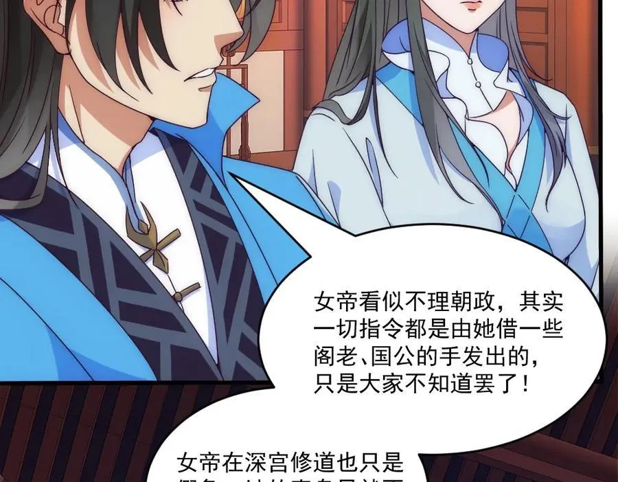 第1话 剧透有奖，南境变故！ 第58页