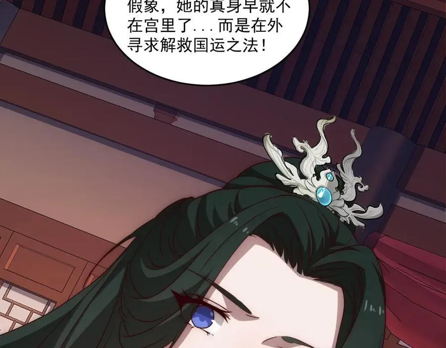 第1话 剧透有奖，南境变故！ 第59页