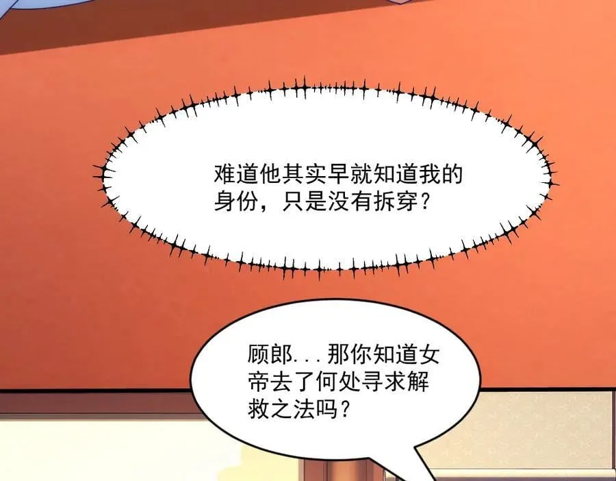 第1话 剧透有奖，南境变故！ 第66页