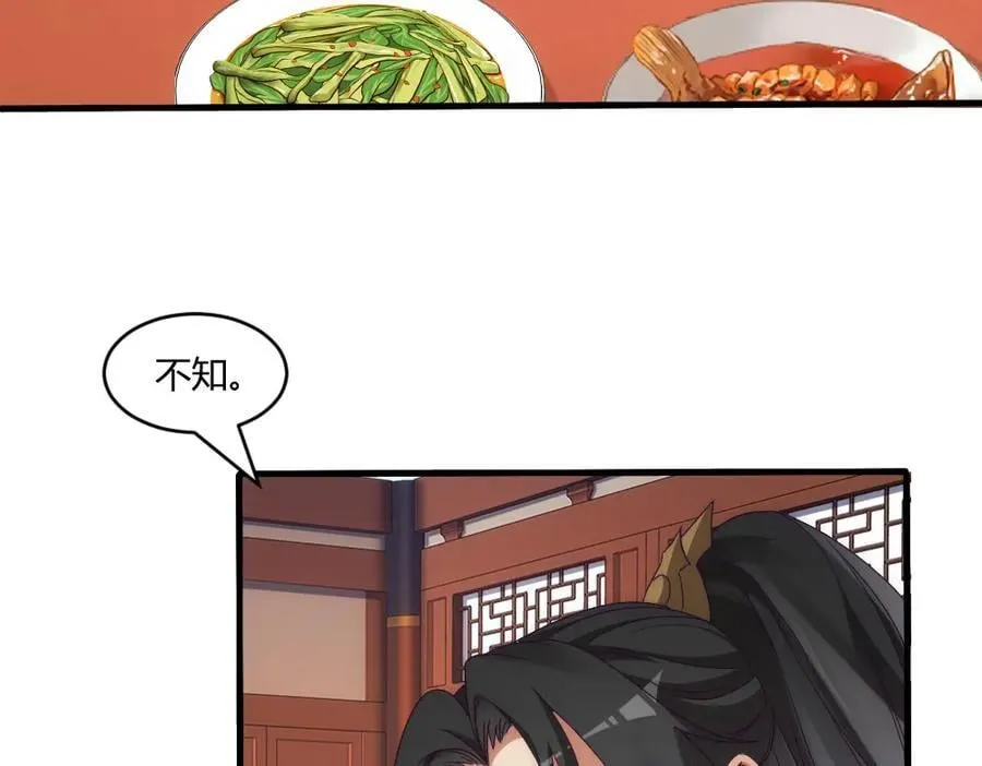 第1话 剧透有奖，南境变故！ 第68页