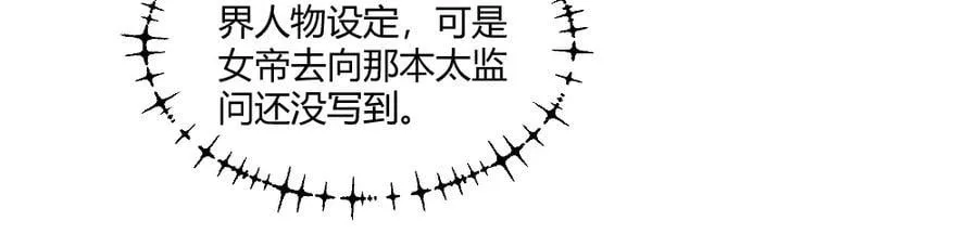 第1话 剧透有奖，南境变故！ 第70页
