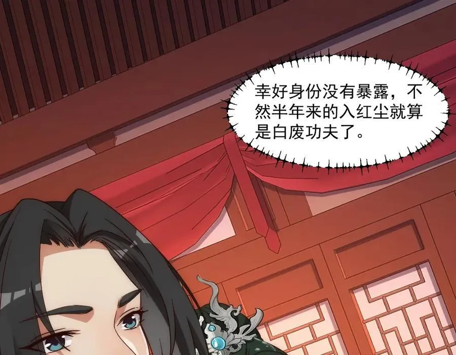 第1话 剧透有奖，南境变故！ 第71页
