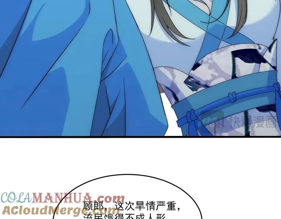 第1话 剧透有奖，南境变故！ 第73页