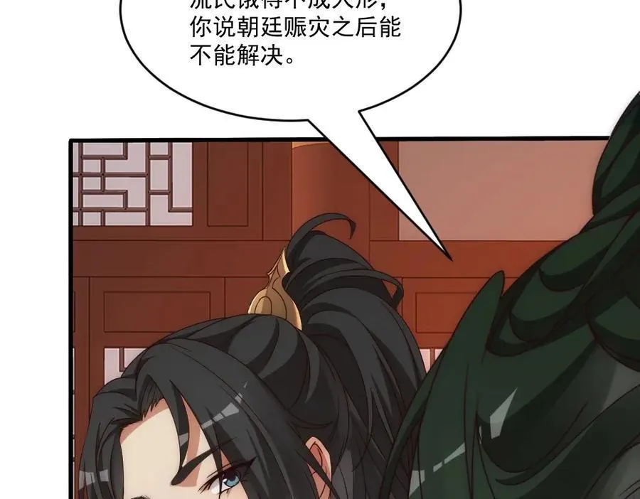 第1话 剧透有奖，南境变故！ 第74页
