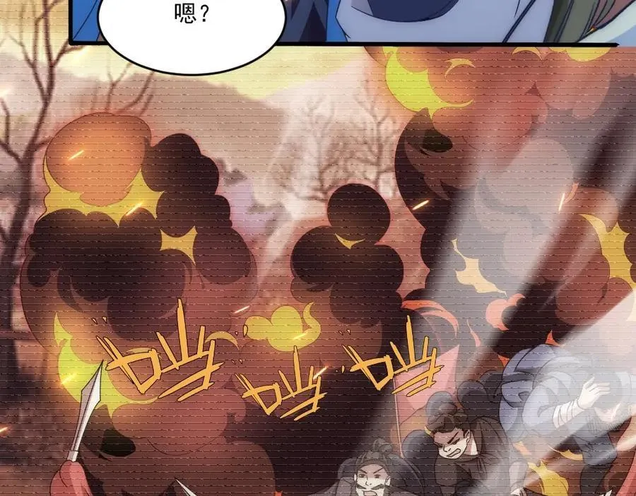 第1话 剧透有奖，南境变故！ 第76页