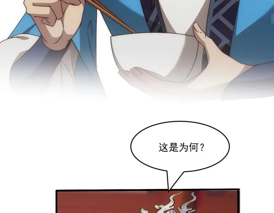 第1话 剧透有奖，南境变故！ 第79页
