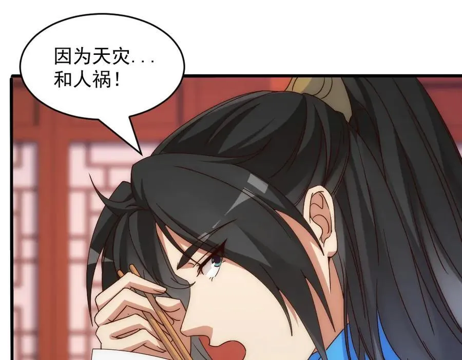 第1话 剧透有奖，南境变故！ 第82页