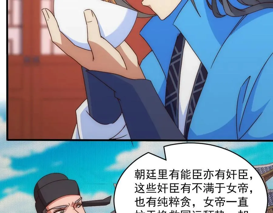 第1话 剧透有奖，南境变故！ 第83页