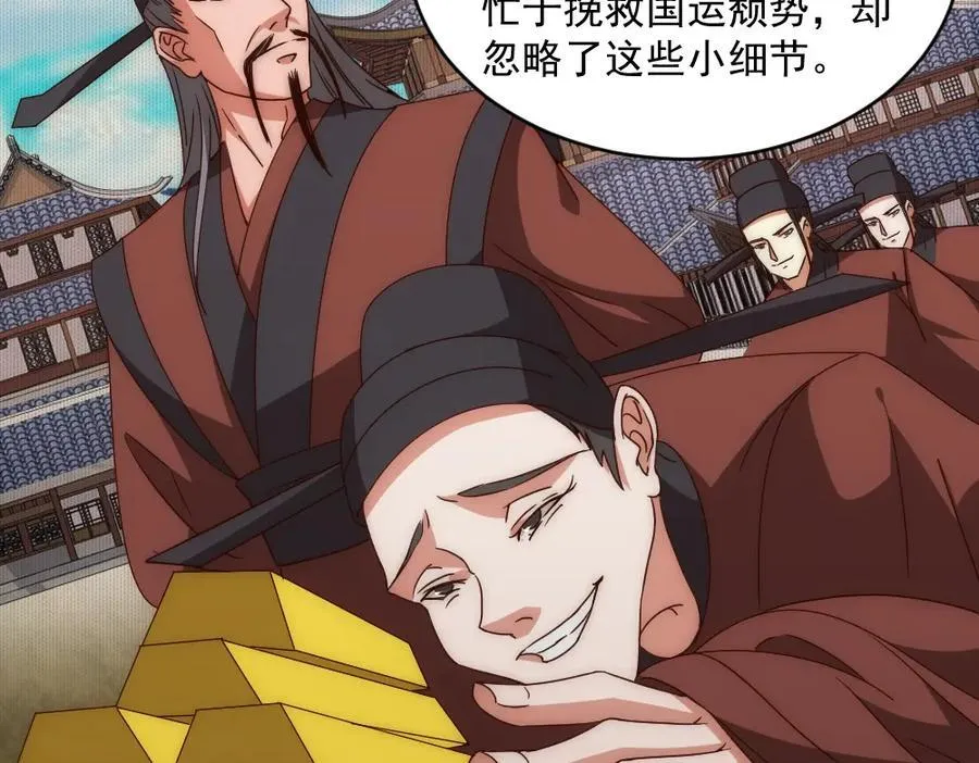 第1话 剧透有奖，南境变故！ 第84页