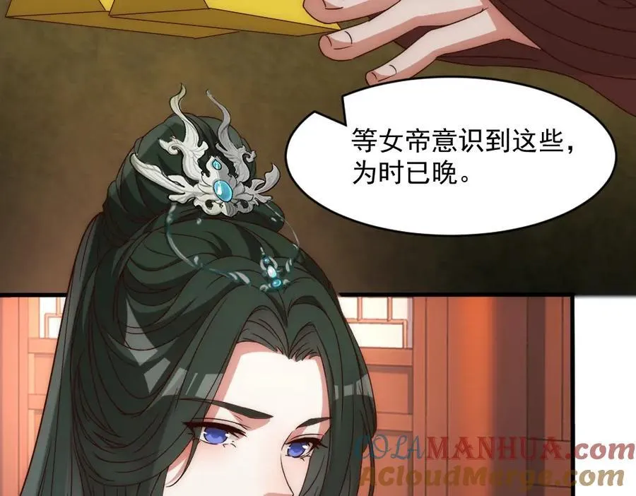 第1话 剧透有奖，南境变故！ 第85页