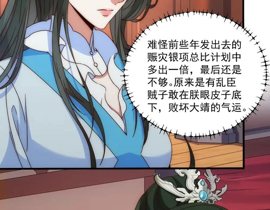 第1话 剧透有奖，南境变故！ 第86页