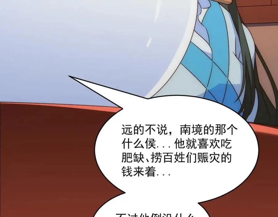 第1话 剧透有奖，南境变故！ 第88页