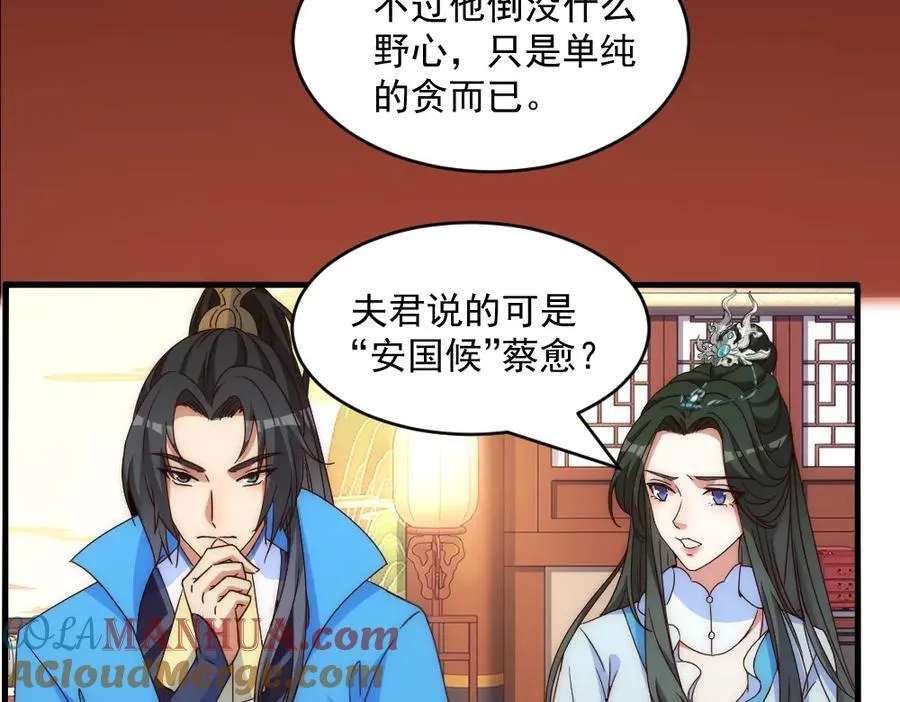 第1话 剧透有奖，南境变故！ 第89页
