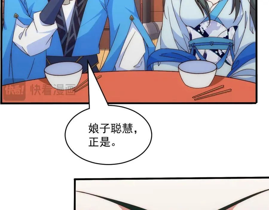 第1话 剧透有奖，南境变故！ 第90页