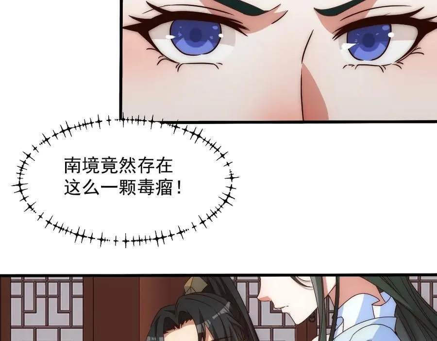 第1话 剧透有奖，南境变故！ 第91页