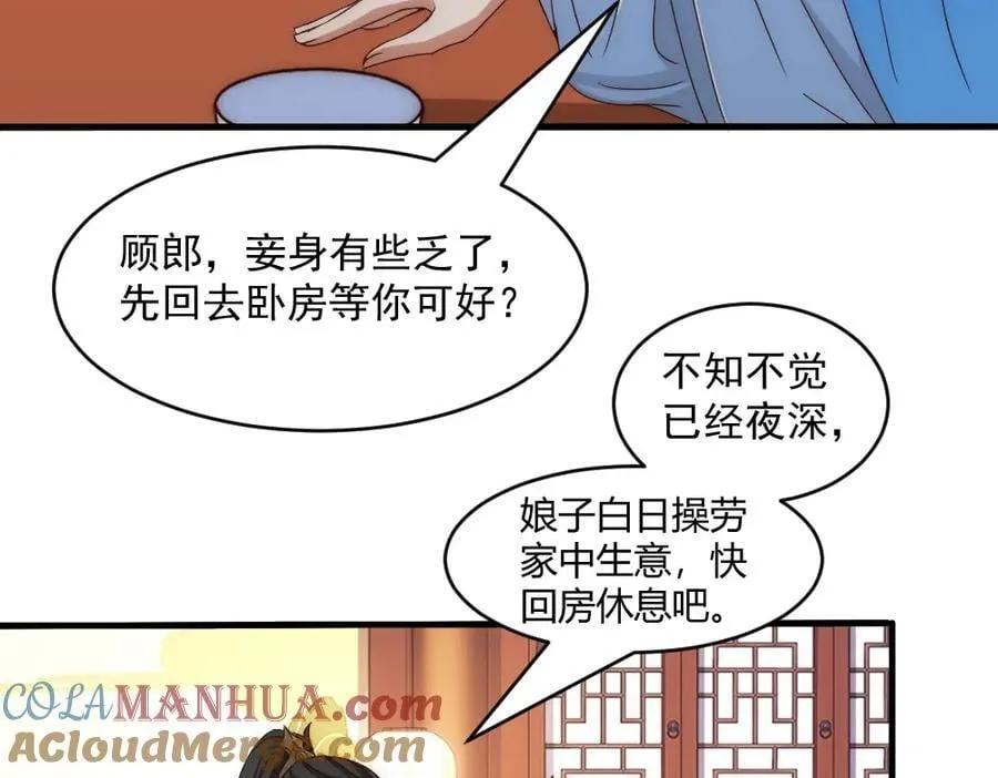 第1话 剧透有奖，南境变故！ 第93页