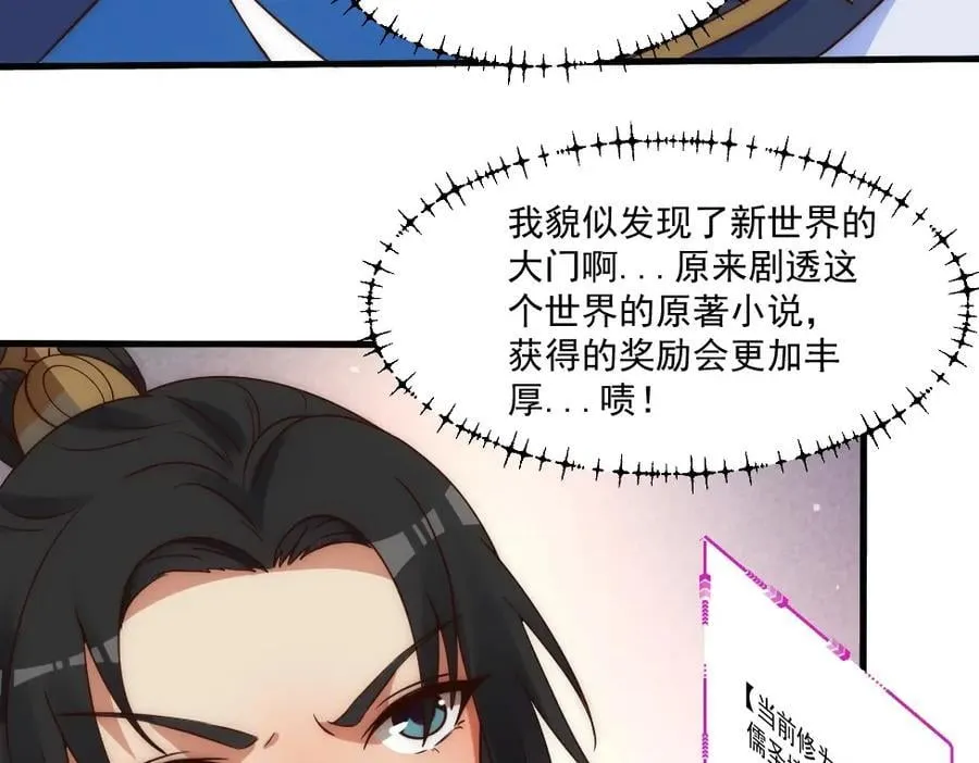 第1话 剧透有奖，南境变故！ 第102页