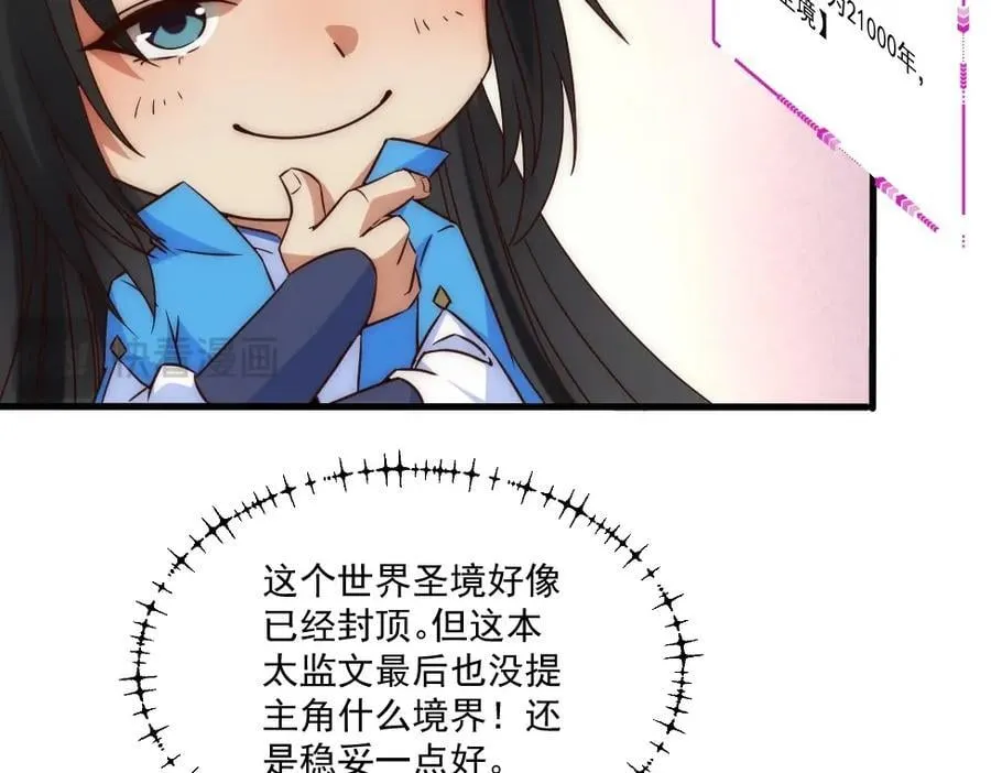第1话 剧透有奖，南境变故！ 第103页