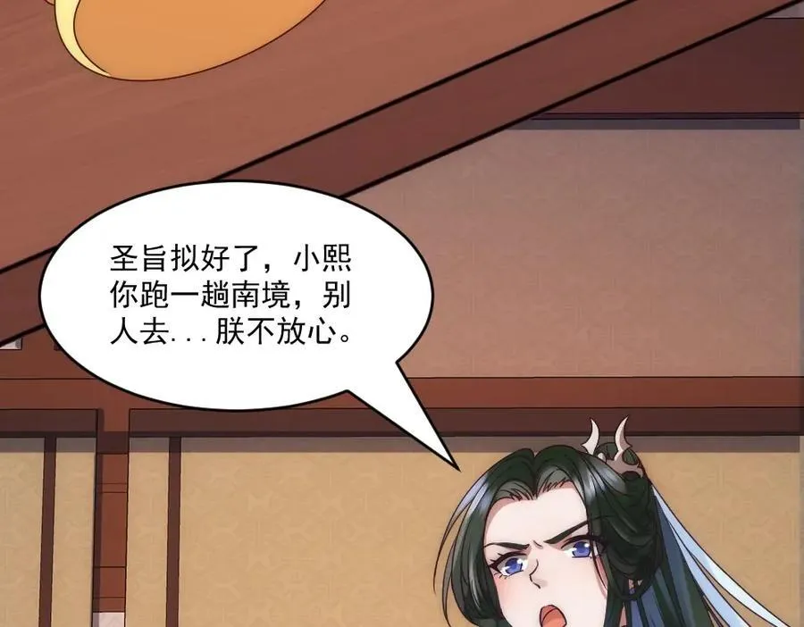 第1话 剧透有奖，南境变故！ 第108页