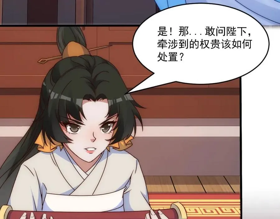 第1话 剧透有奖，南境变故！ 第111页