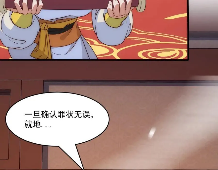 第1话 剧透有奖，南境变故！ 第112页