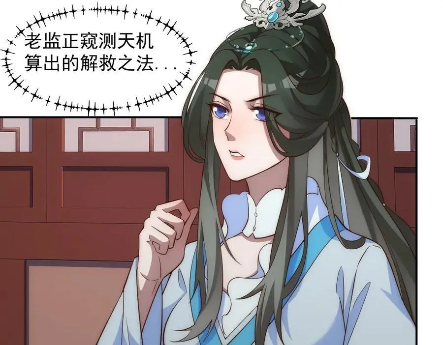 第1话 剧透有奖，南境变故！ 第119页