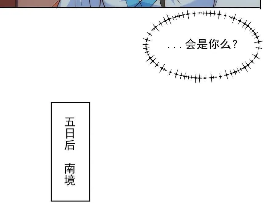 第1话 剧透有奖，南境变故！ 第120页