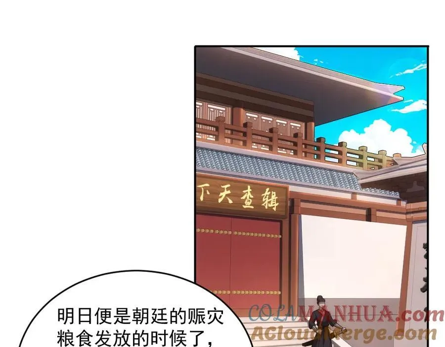 第1话 剧透有奖，南境变故！ 第121页