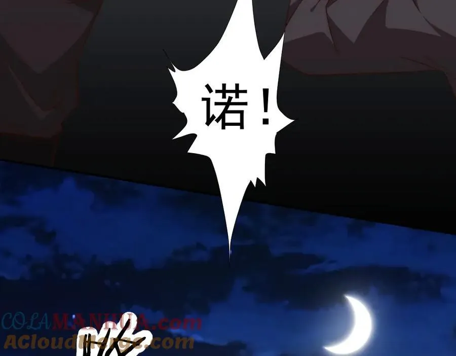 第1话 剧透有奖，南境变故！ 第125页