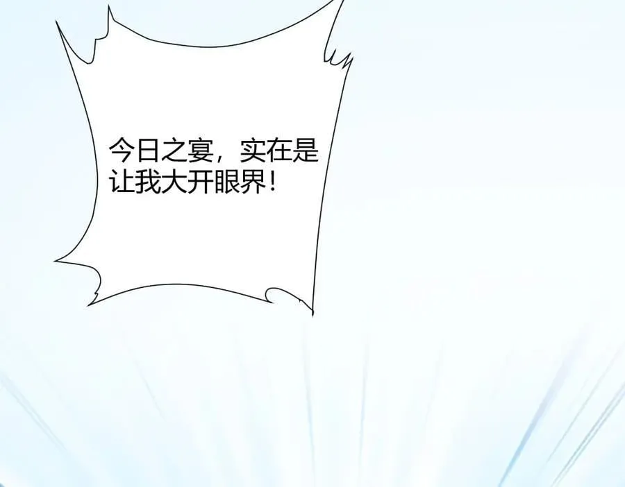 第1话 剧透有奖，南境变故！ 第135页