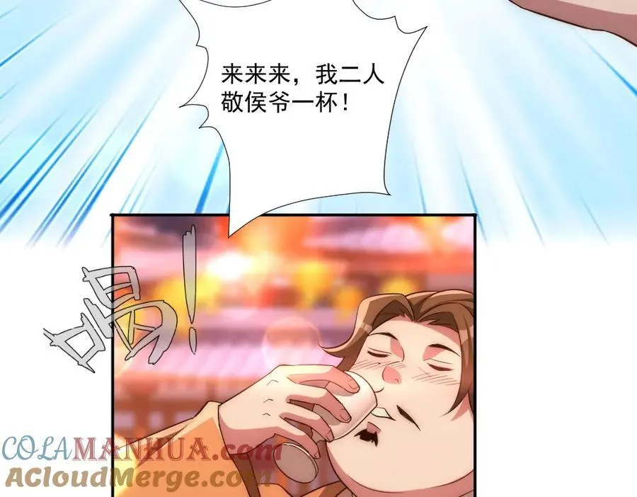 第1话 剧透有奖，南境变故！ 第137页